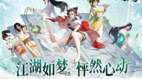 江湖如梦国际服[图1]