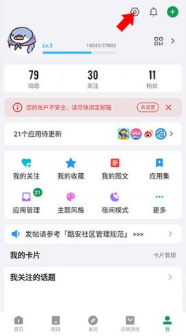 酷安应用市场APP[图2]