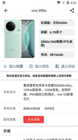 手机性能排行app[图2]