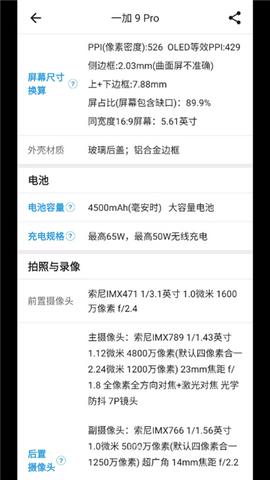 手机性能排行app截图2