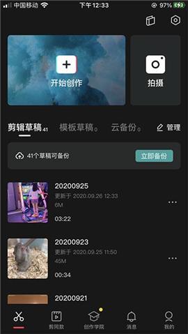 剪映电脑版[图1]