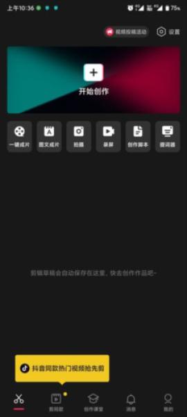 剪映电脑版[图7]