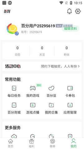 百分百游戏盒安装安卓版[图4]
