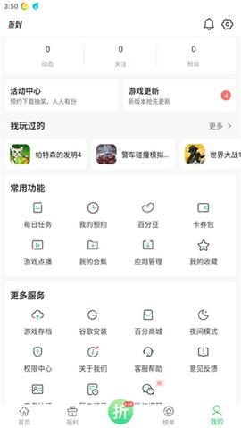 百分百游戏盒安装安卓版截图1