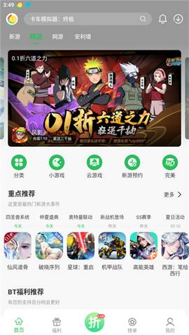 百分百游戏盒安装安卓版截图9