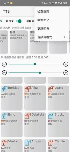 tts语音引擎截图6