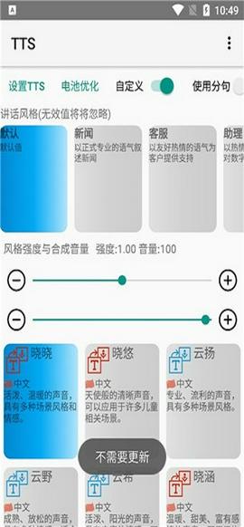 tts语音引擎截图8