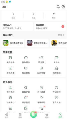 百分百游戏盒安装[图5]