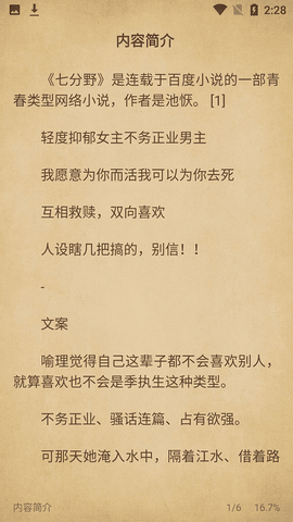 西梅小说截图5