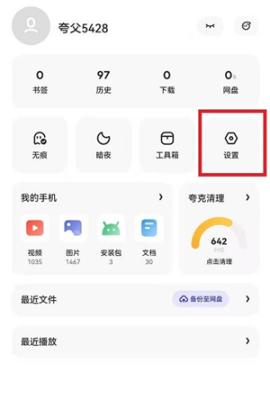 夸克浏览器安卓旧版本[图5]