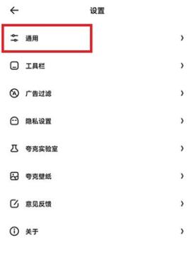 夸克浏览器安卓旧版本[图6]