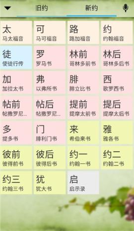读圣经手机版下载鸽子版[图1]
