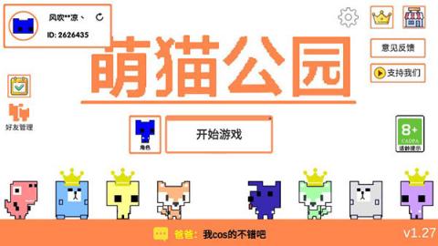 萌猫公园联机最新版[图2]