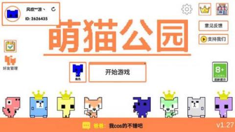 萌猫公园联机最新版[图3]