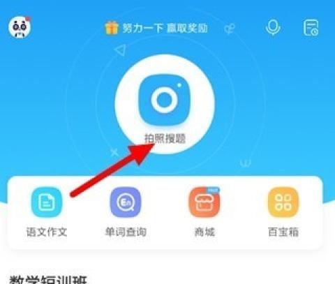 作业帮电脑版[图1]