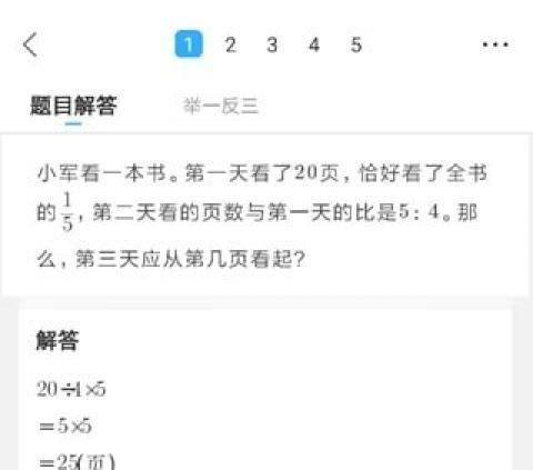 作业帮电脑版[图3]