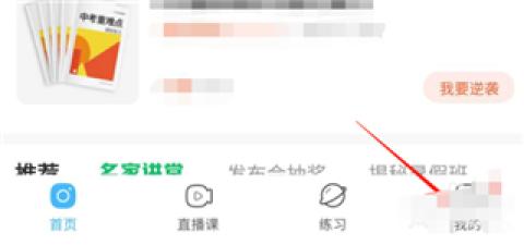 作业帮电脑版[图4]