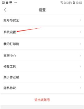 作业帮电脑版[图6]