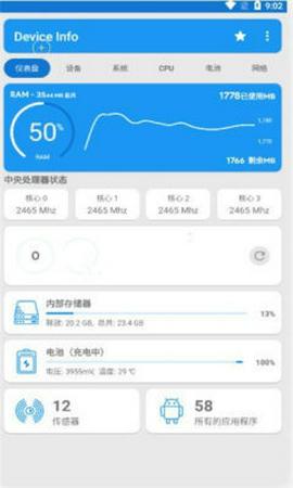 器件校准截图5
