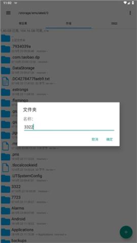 RE文件管理器安卓版[图5]