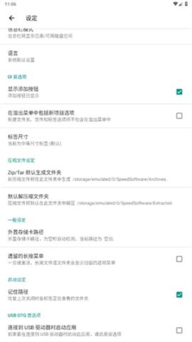 RE文件管理器安卓版[图8]