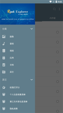 RE文件管理器安卓版[图9]