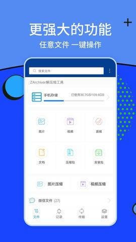 zarchiver绿色版安卓[图1]