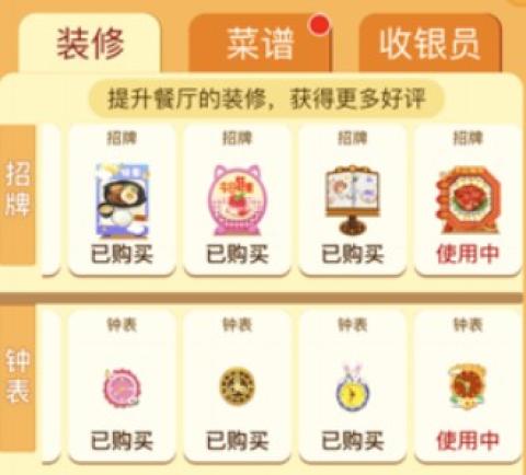 我的饭店[图2]