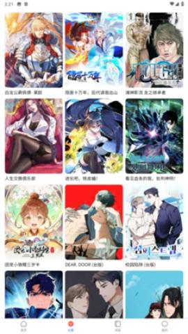 漫蛙2app下载正版1.1.8[图1]
