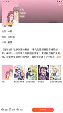 漫蛙2app下载正版1.1.8[图2]