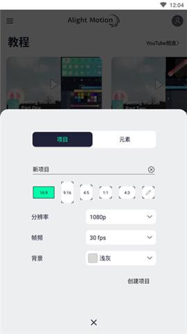 alightmotion凉笙版最新版[图2]