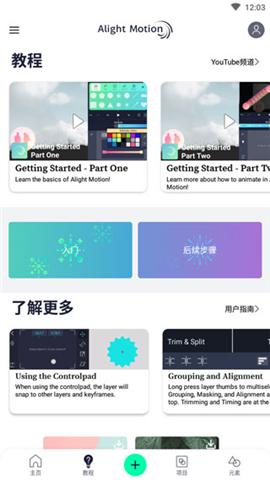 alightmotion凉笙版最新版[图6]
