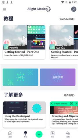 alightmotion凉笙版最新版[图9]