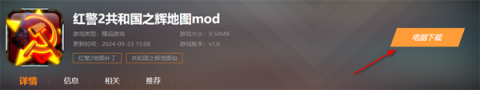 红警2共和国之辉地图mod[图1]