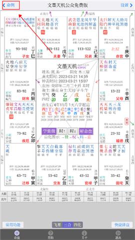文墨天机紫微斗数公众免费版[图1]