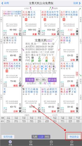 文墨天机紫微斗数公众免费版[图2]