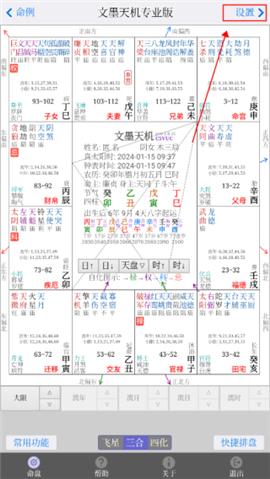 文墨天机紫微斗数公众免费版[图4]
