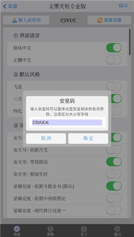 文墨天机紫微斗数公众免费版[图6]