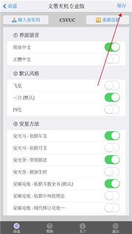 文墨天机紫微斗数公众免费版[图7]