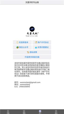 文墨天机紫微斗数公众免费版截图8