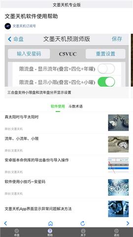 文墨天机紫微斗数公众免费版截图11