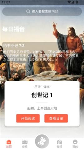 听读圣经有声播放[图1]
