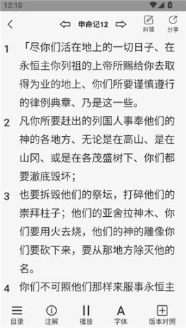 听读圣经有声播放[图5]