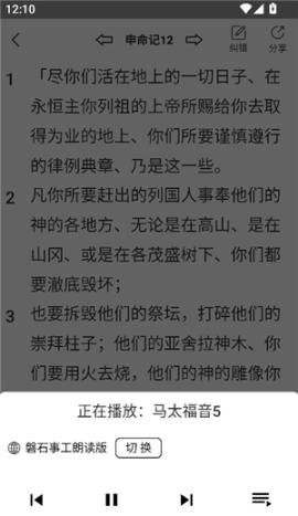 听读圣经有声播放[图6]
