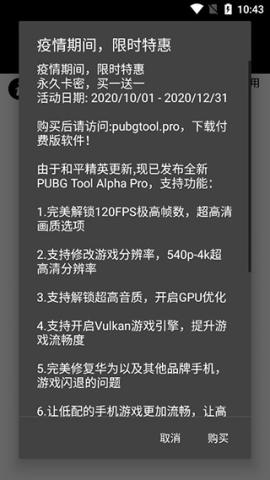 pubgtool画质助手2024最新版下载[图1]