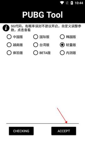 pubgtool画质助手2024最新版下载[图4]