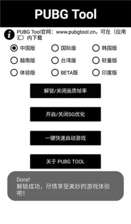 pubgtool画质助手2024最新版下载[图5]