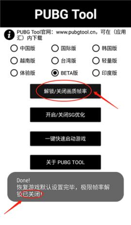 pubgtool画质助手2024最新版下载[图6]