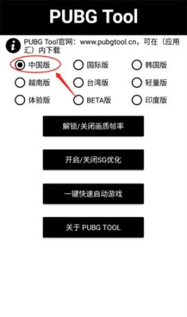 pubg画质修改器[图1]