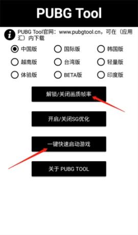 pubg画质修改器[图2]